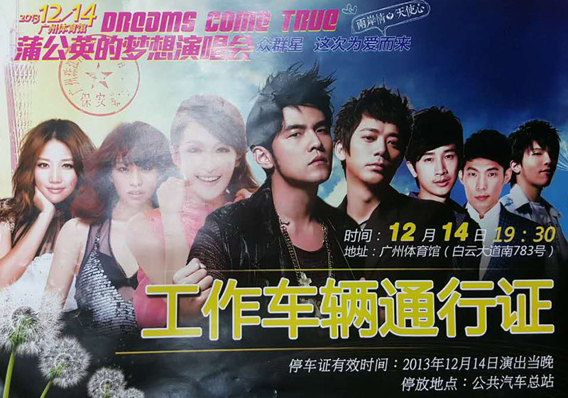 蒲(pu)公(gong)英的夢(meng)想縯(yan)唱會