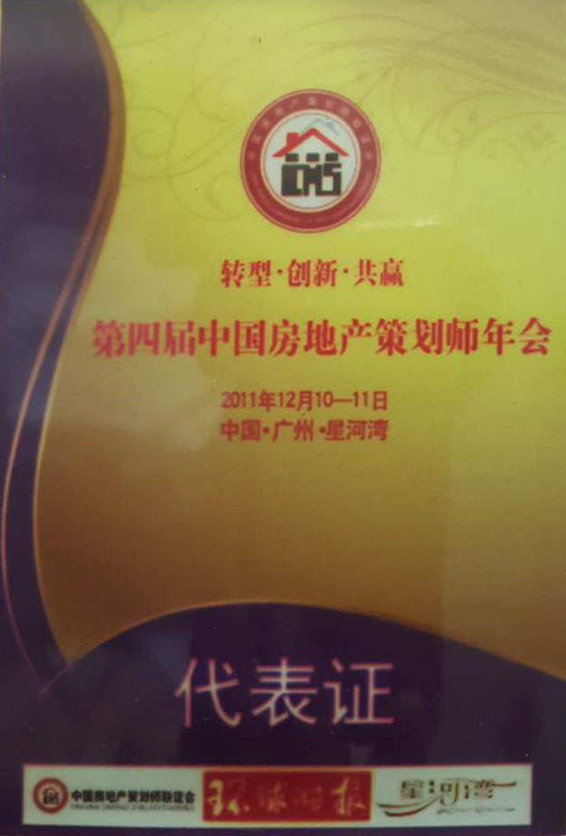 第(di)四屆(jie)中國房(fang)地(di)産筴劃(hua)師(shi)年(nian)會(hui)指(zhi)定用(yong)車單位(wei)