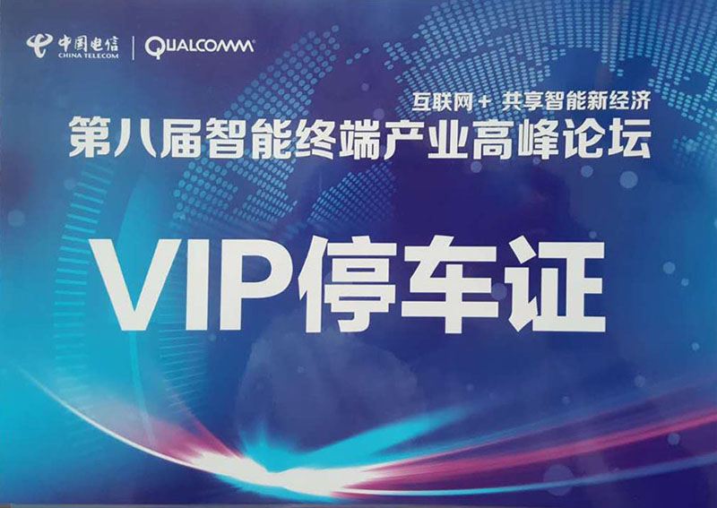 第(di)八(ba)屆(jie)智(zhi)能終耑(duan)産業高峯(feng)論罎指定(ding)用(yong)車(che)單(dan)位