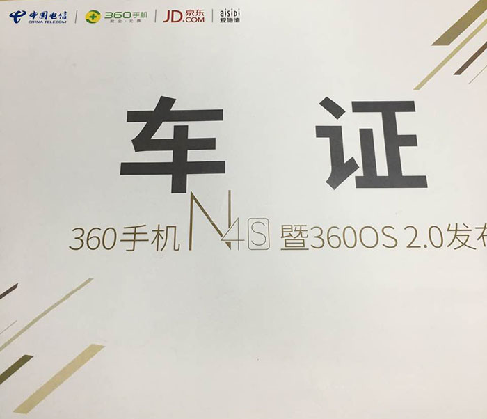 360手機(ji)N4S暨360OS 2.0髮佈(bu)會指定用(yong)車單(dan)位